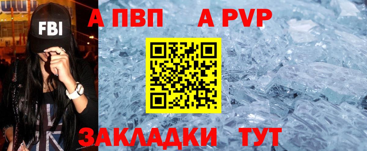 A-PVP Соль Калач-на-Дону