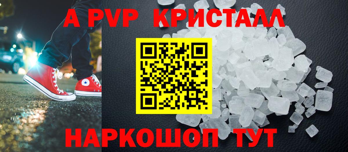Калач-на-Дону  Alfa_PVP Соль  A PVP  APVP VHQ  А ПВП крисы CK  Вход с VPN 