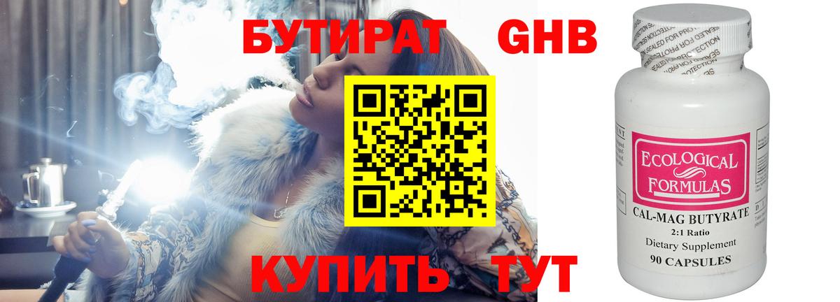 Бутират BDO 33%  Вход с VPN  Калач-на-Дону 