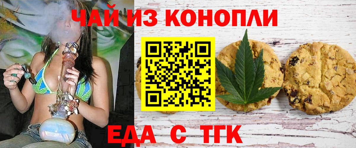 Еда ТГК марихуана  Вход с VPN  Калач-на-Дону 
