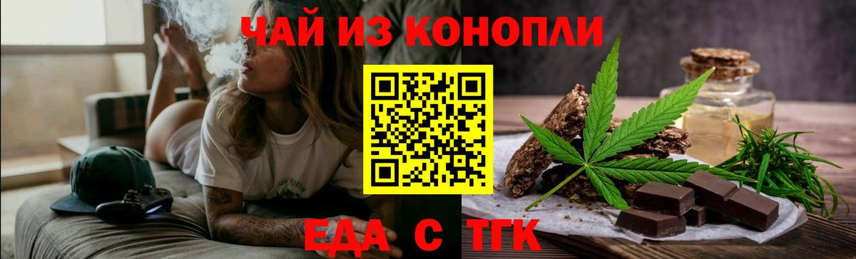 Еда ТГК конопля Калач-на-Дону