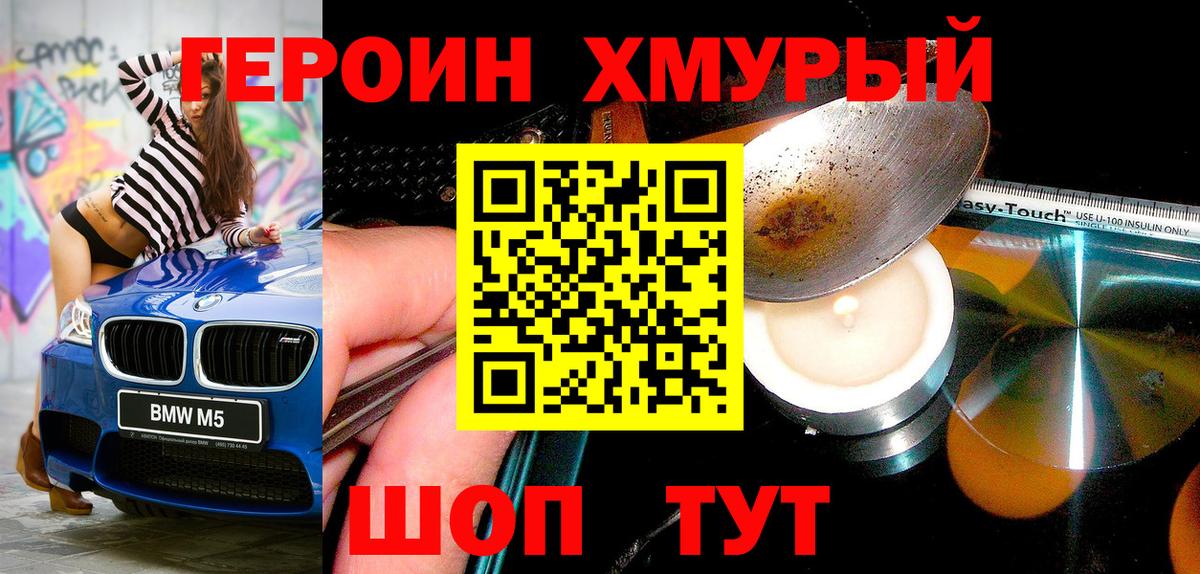 Героин герыч  Вход с VPN  Героин  Калач-на-Дону 