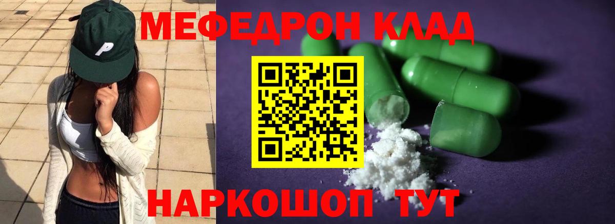МЕФ VHQ  Меф кристаллы  Вход с VPN  Меф  Калач-на-Дону 
